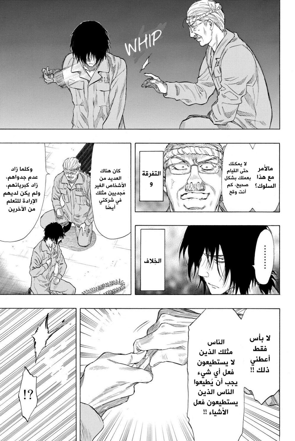 Tomodachi Game: Chapter 37 - Page 13