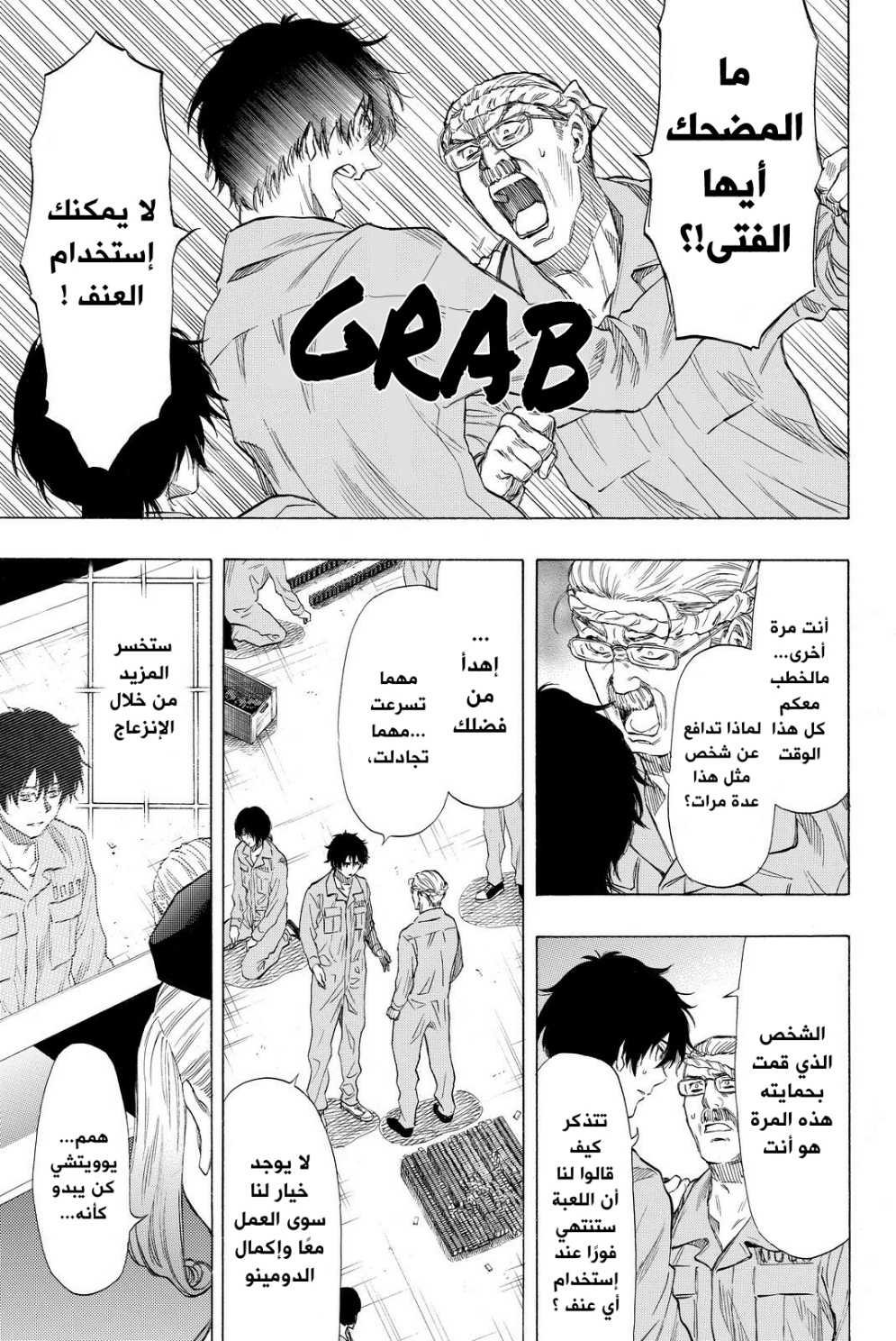 Tomodachi Game: Chapter 37 - Page 15