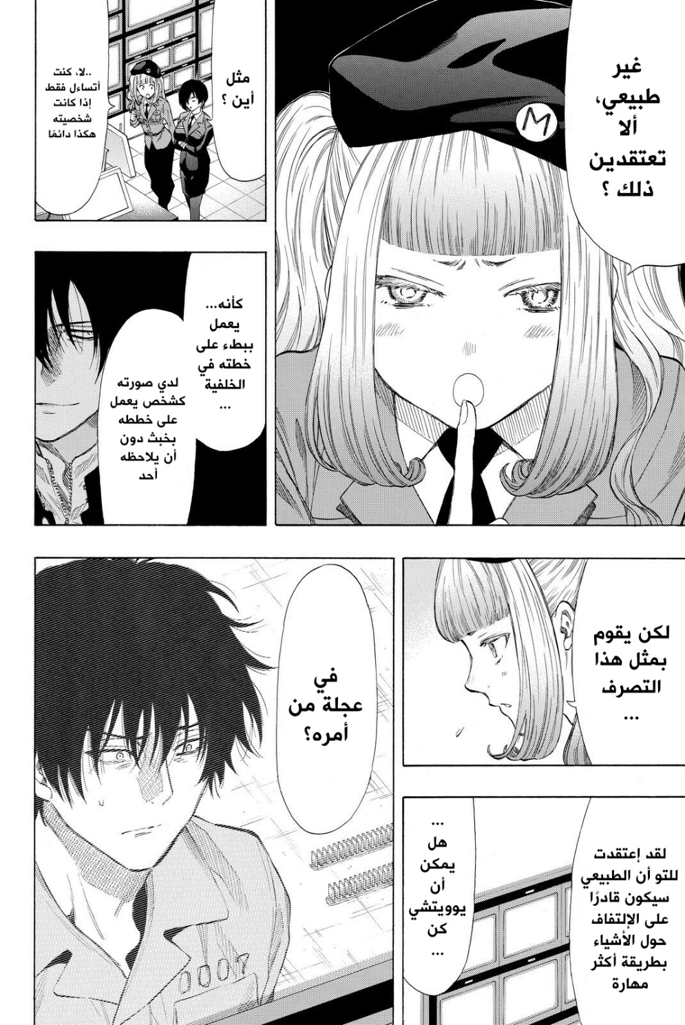 Tomodachi Game: Chapter 37 - Page 16