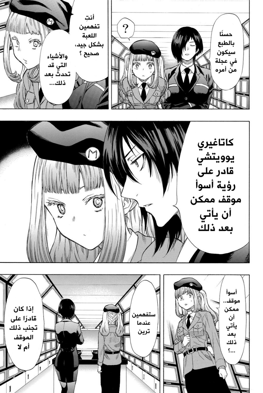 Tomodachi Game: Chapter 37 - Page 17