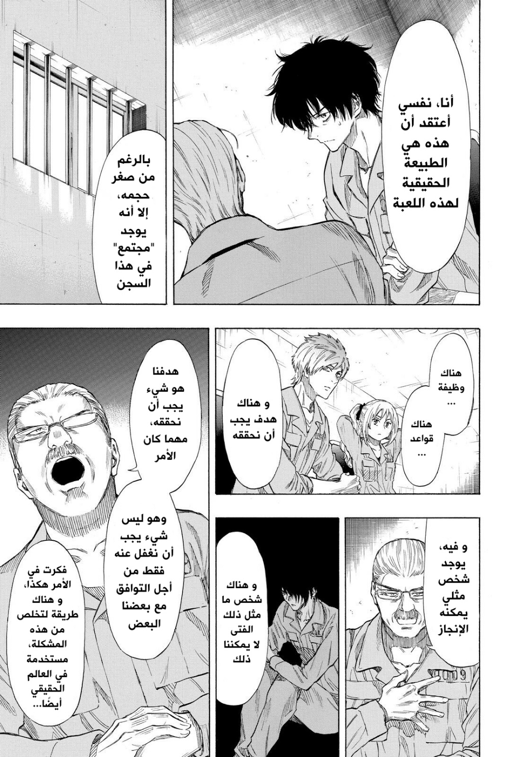 Tomodachi Game: Chapter 37 - Page 23