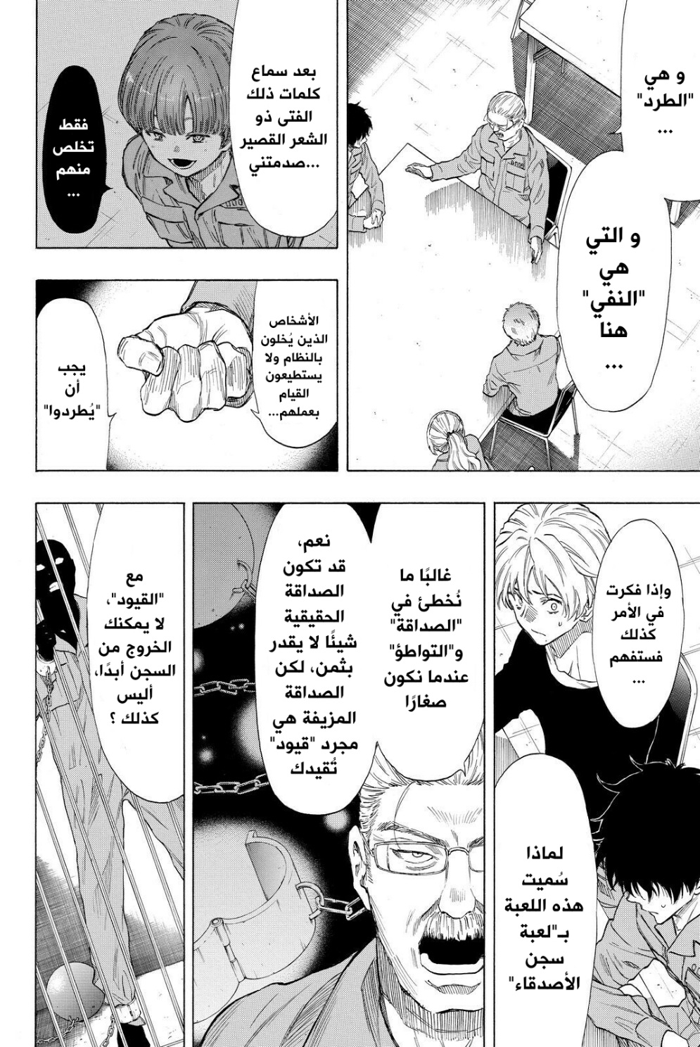 Tomodachi Game: Chapter 37 - Page 24