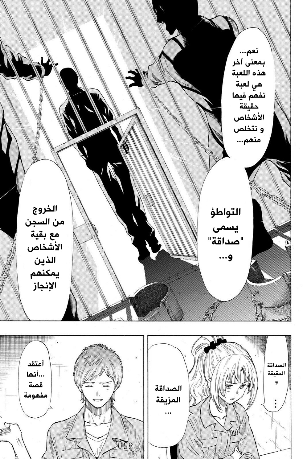 Tomodachi Game: Chapter 37 - Page 25