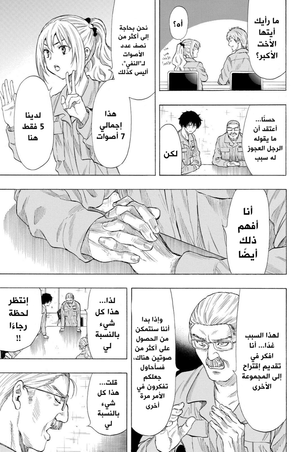 Tomodachi Game: Chapter 37 - Page 27