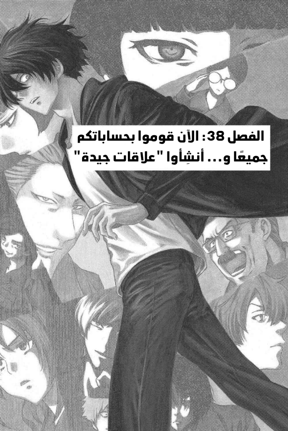 Tomodachi Game: Chapter 38 - Page 3