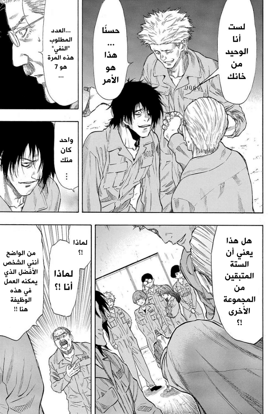 Tomodachi Game: Chapter 38 - Page 6