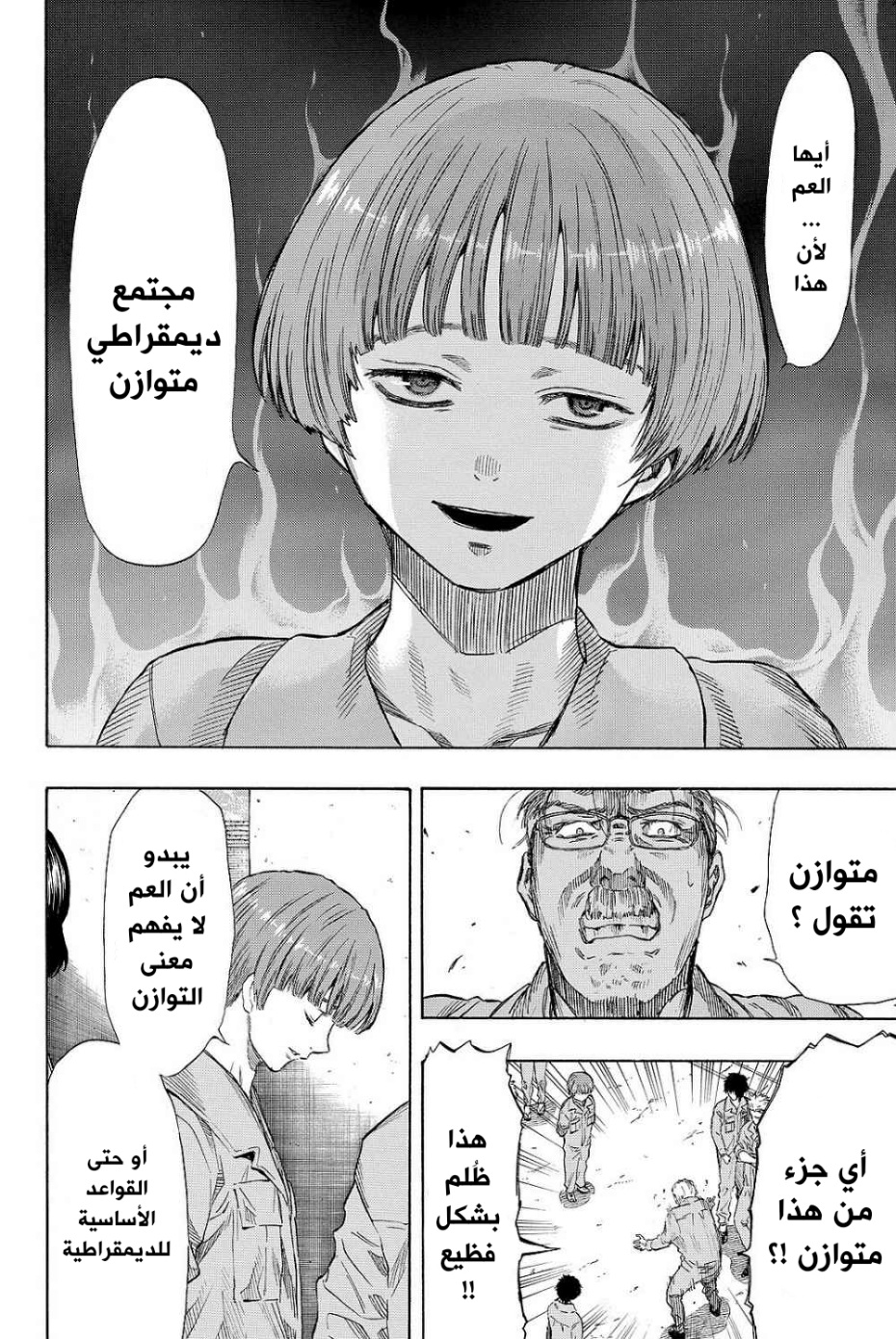 Tomodachi Game: Chapter 38 - Page 7