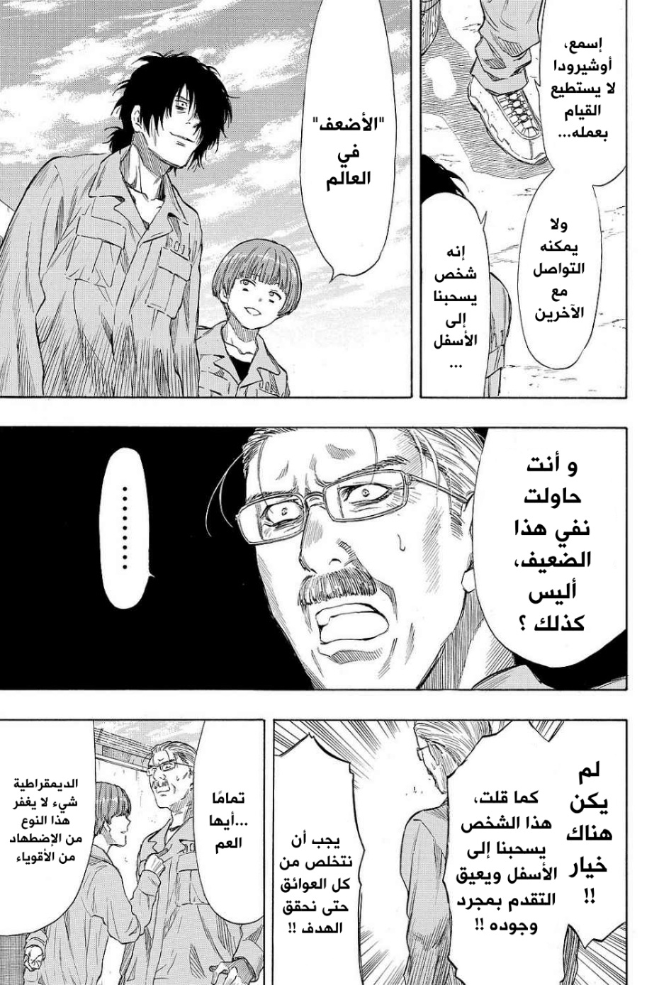 Tomodachi Game: Chapter 38 - Page 8