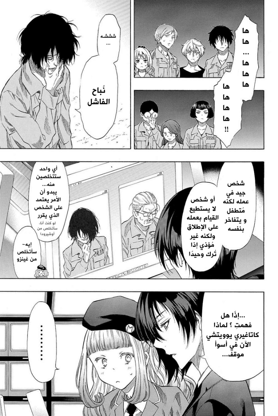 Tomodachi Game: Chapter 38 - Page 12