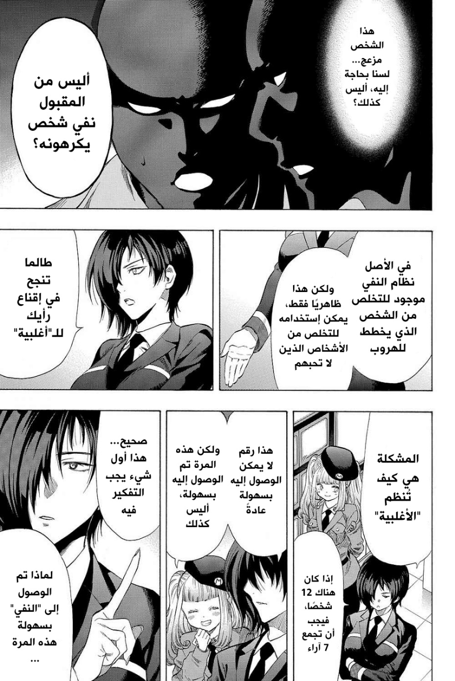 Tomodachi Game: Chapter 38 - Page 14