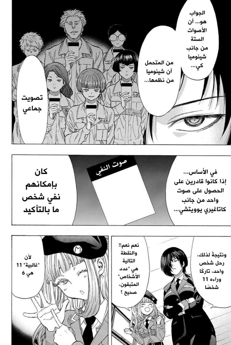 Tomodachi Game: Chapter 38 - Page 15