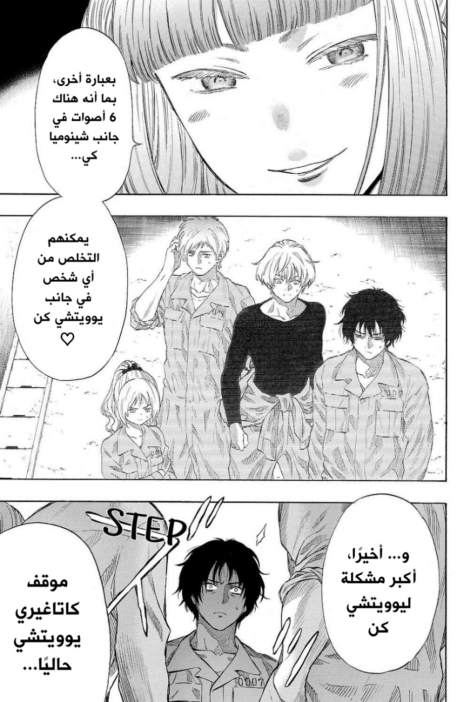 Tomodachi Game: Chapter 38 - Page 16