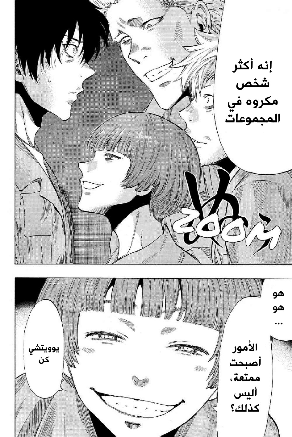 Tomodachi Game: Chapter 38 - Page 17