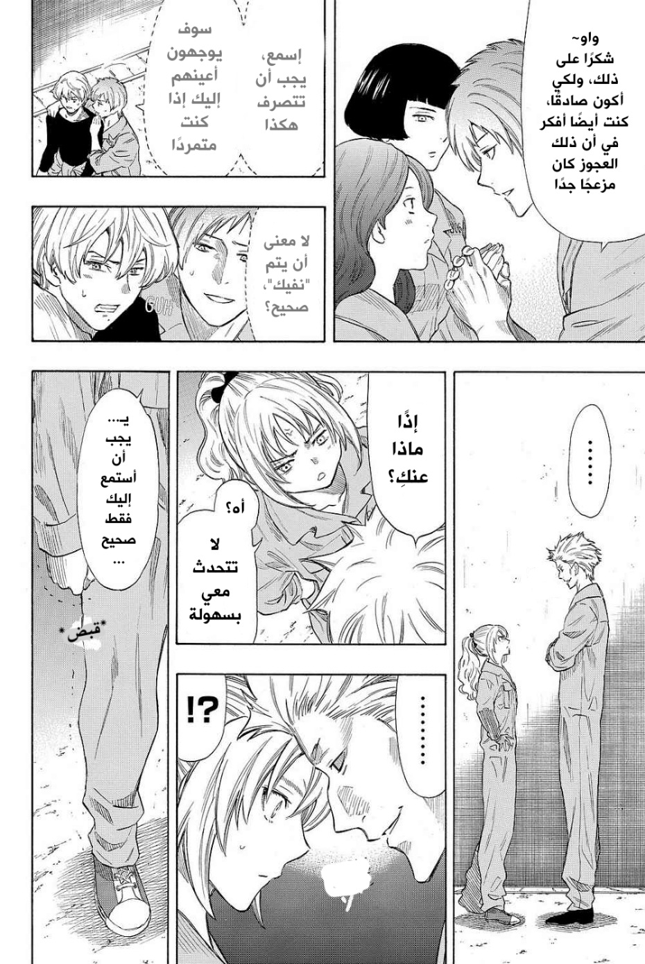 Tomodachi Game: Chapter 38 - Page 21