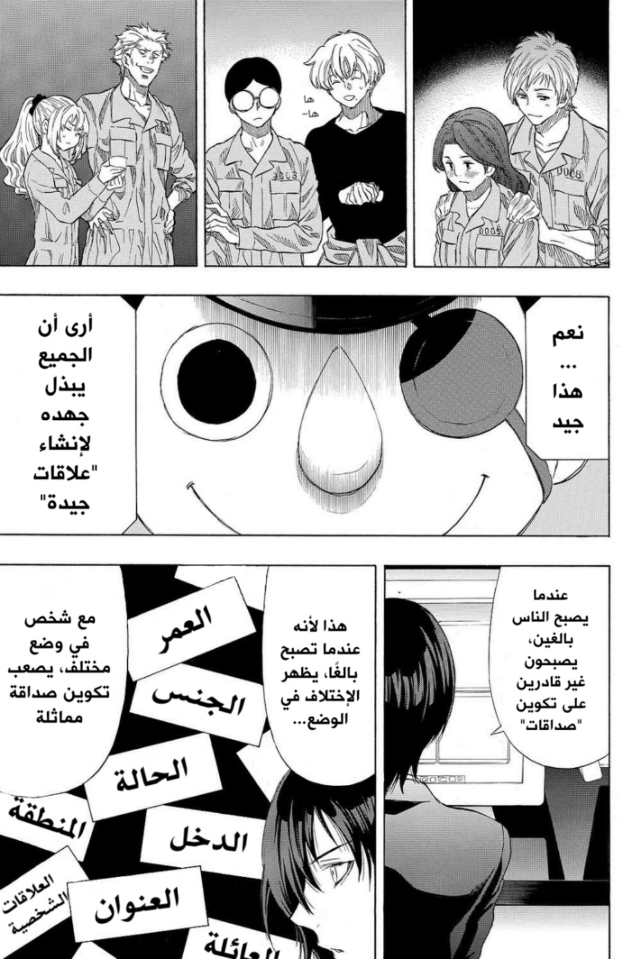 Tomodachi Game: Chapter 38 - Page 22