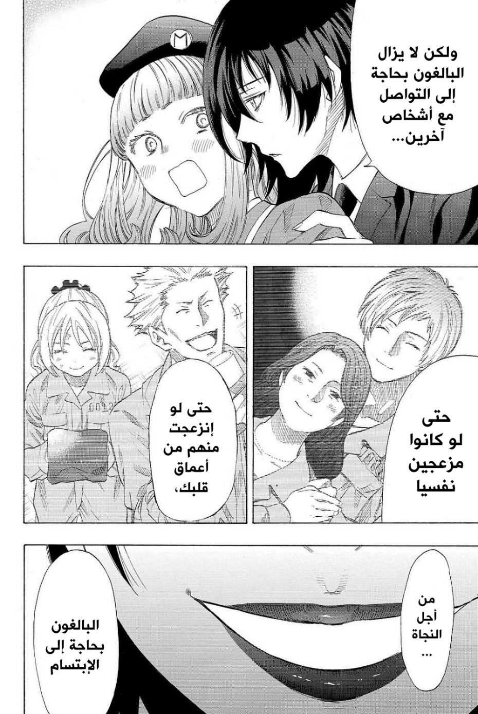 Tomodachi Game: Chapter 38 - Page 23