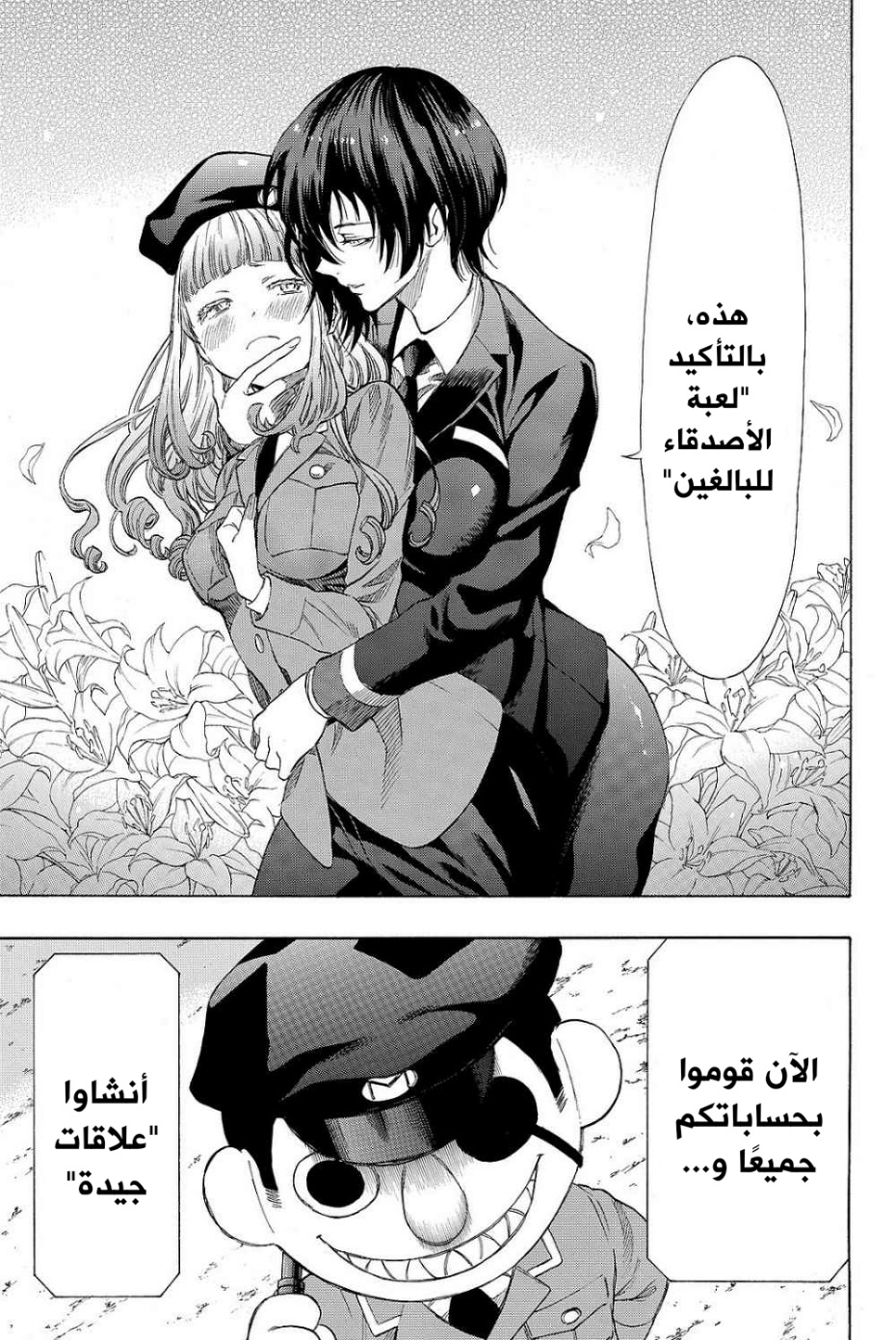 Tomodachi Game: Chapter 38 - Page 24