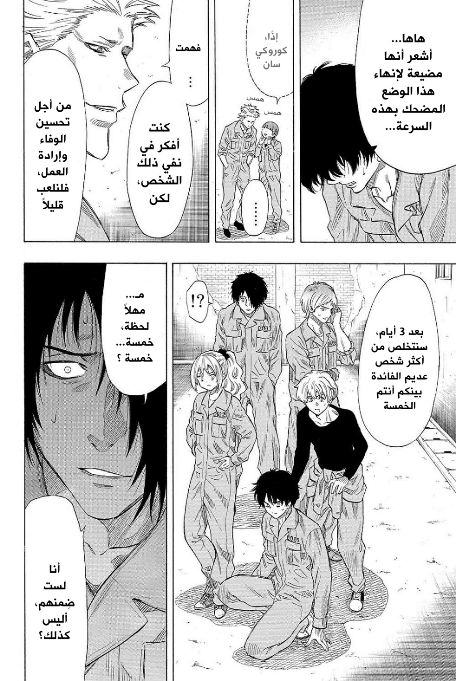 Tomodachi Game: Chapter 38 - Page 25