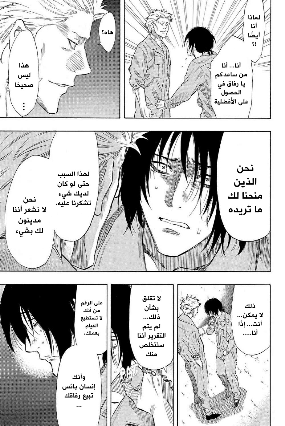 Tomodachi Game: Chapter 38 - Page 26