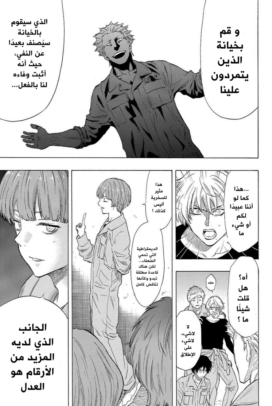 Tomodachi Game: Chapter 38 - Page 28