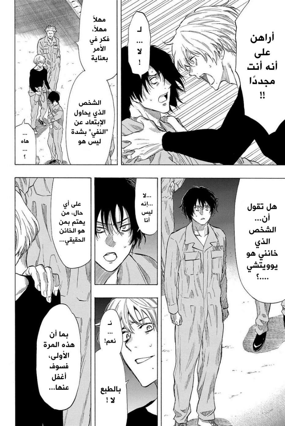 Tomodachi Game: Chapter 38 - Page 31