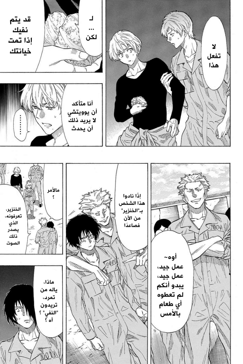 Tomodachi Game: Chapter 38 - Page 34