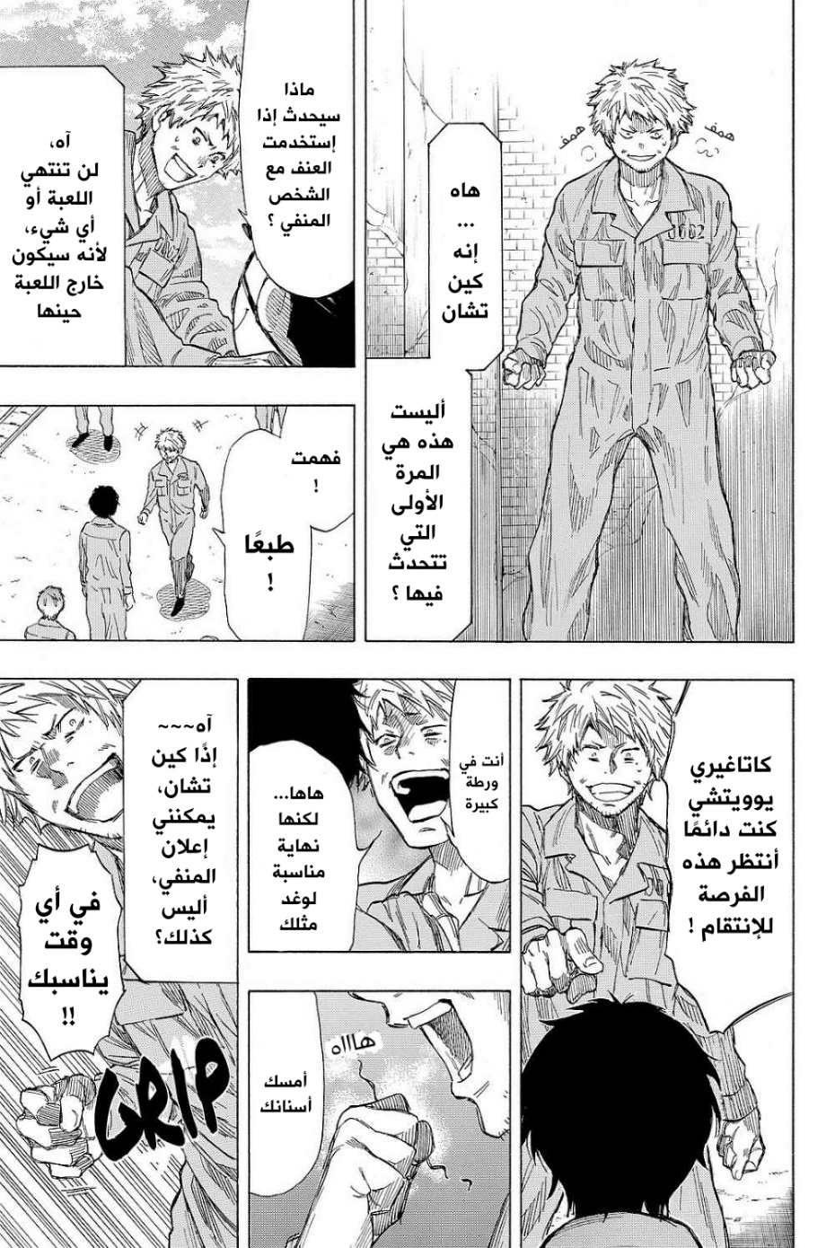 Tomodachi Game: Chapter 38 - Page 38