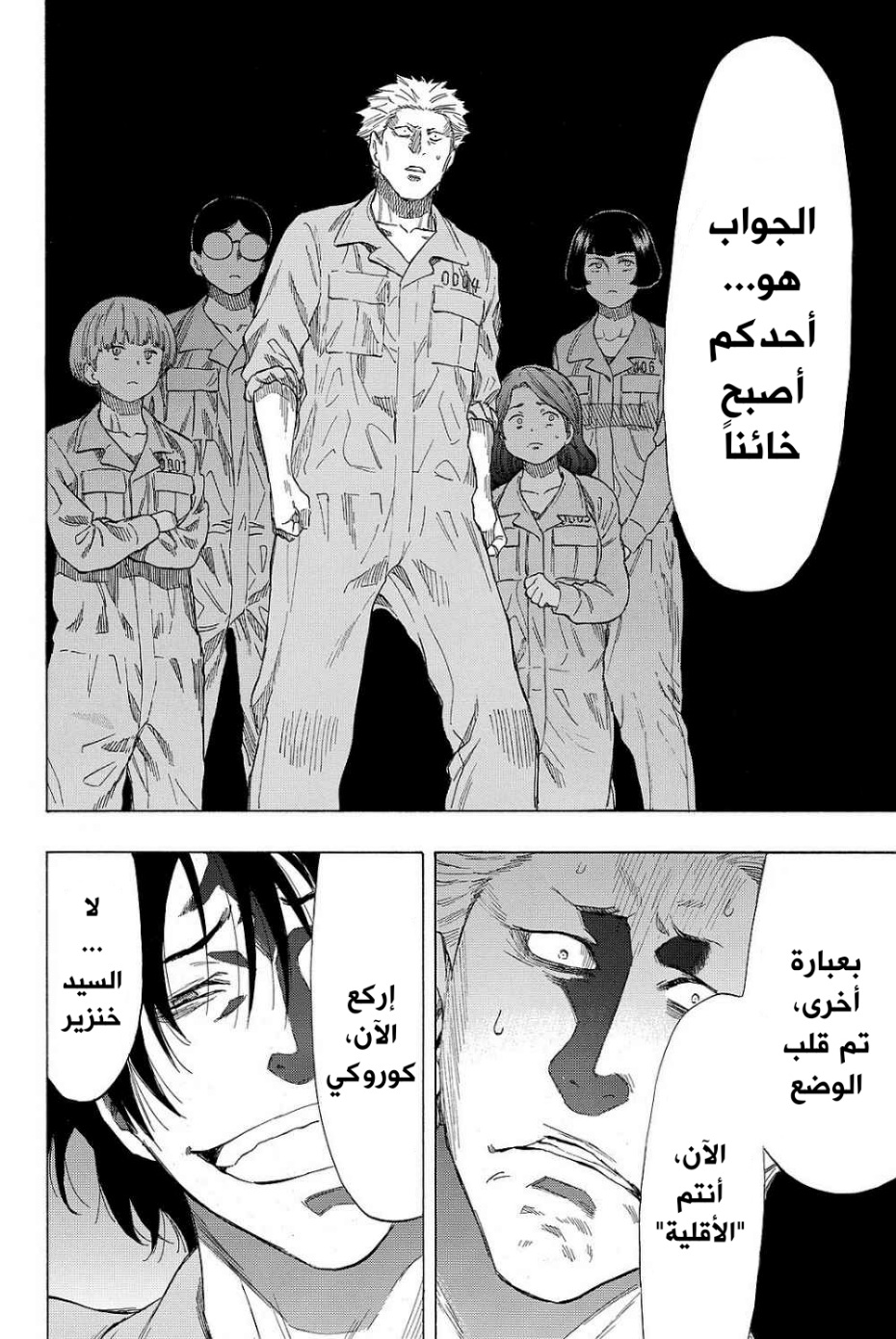 Tomodachi Game: Chapter 38 - Page 43