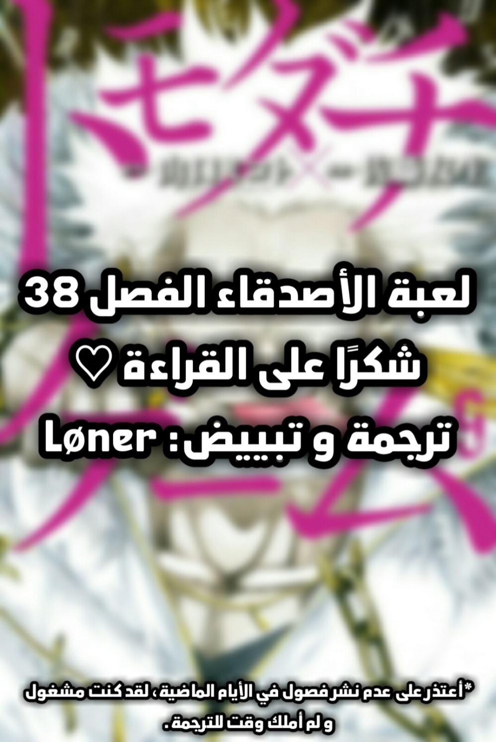 Tomodachi Game: Chapter 38 - Page 44