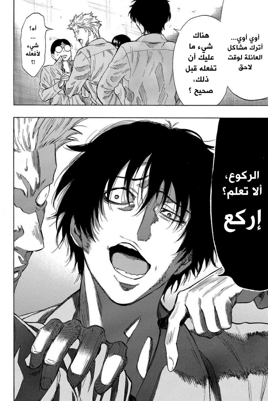 Tomodachi Game: Chapter 39 - Page 2