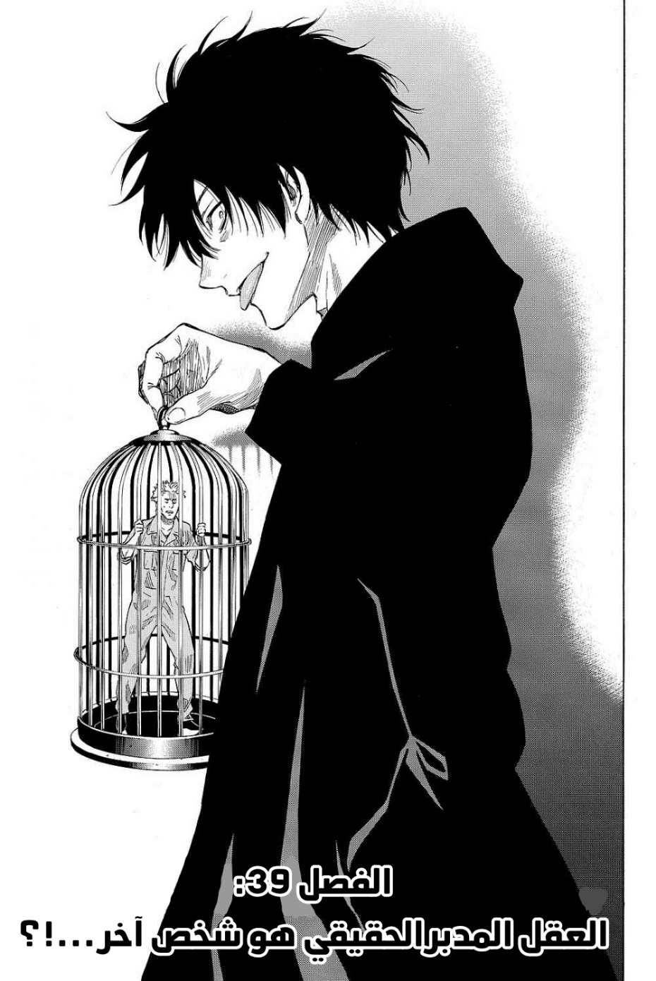 Tomodachi Game: Chapter 39 - Page 3