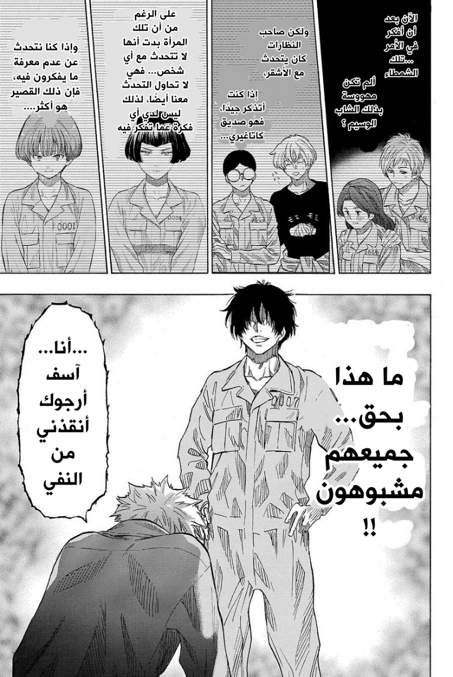 Tomodachi Game: Chapter 39 - Page 5