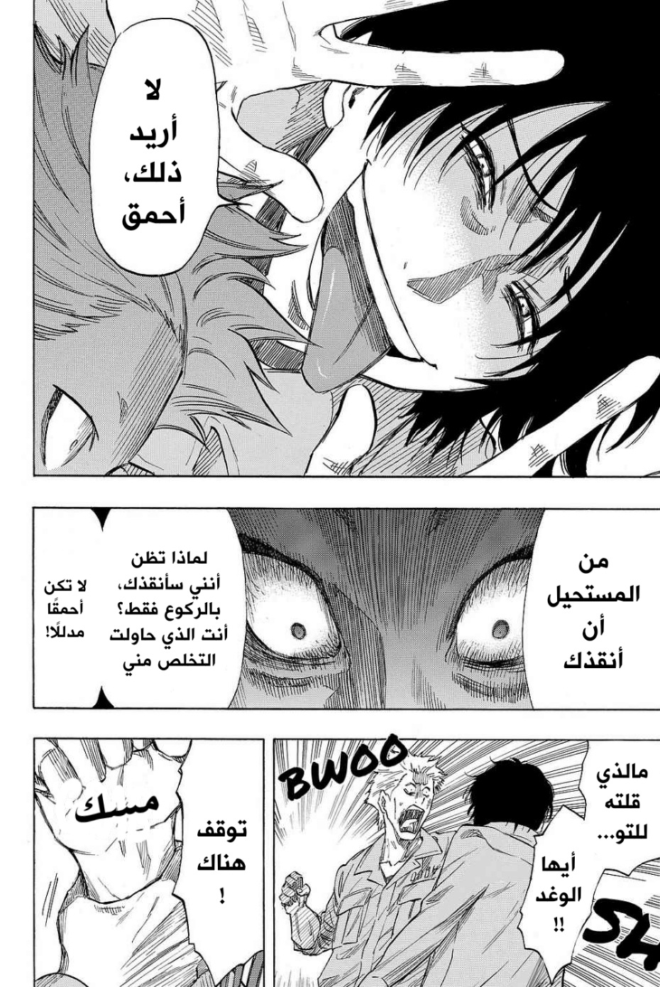 Tomodachi Game: Chapter 39 - Page 6