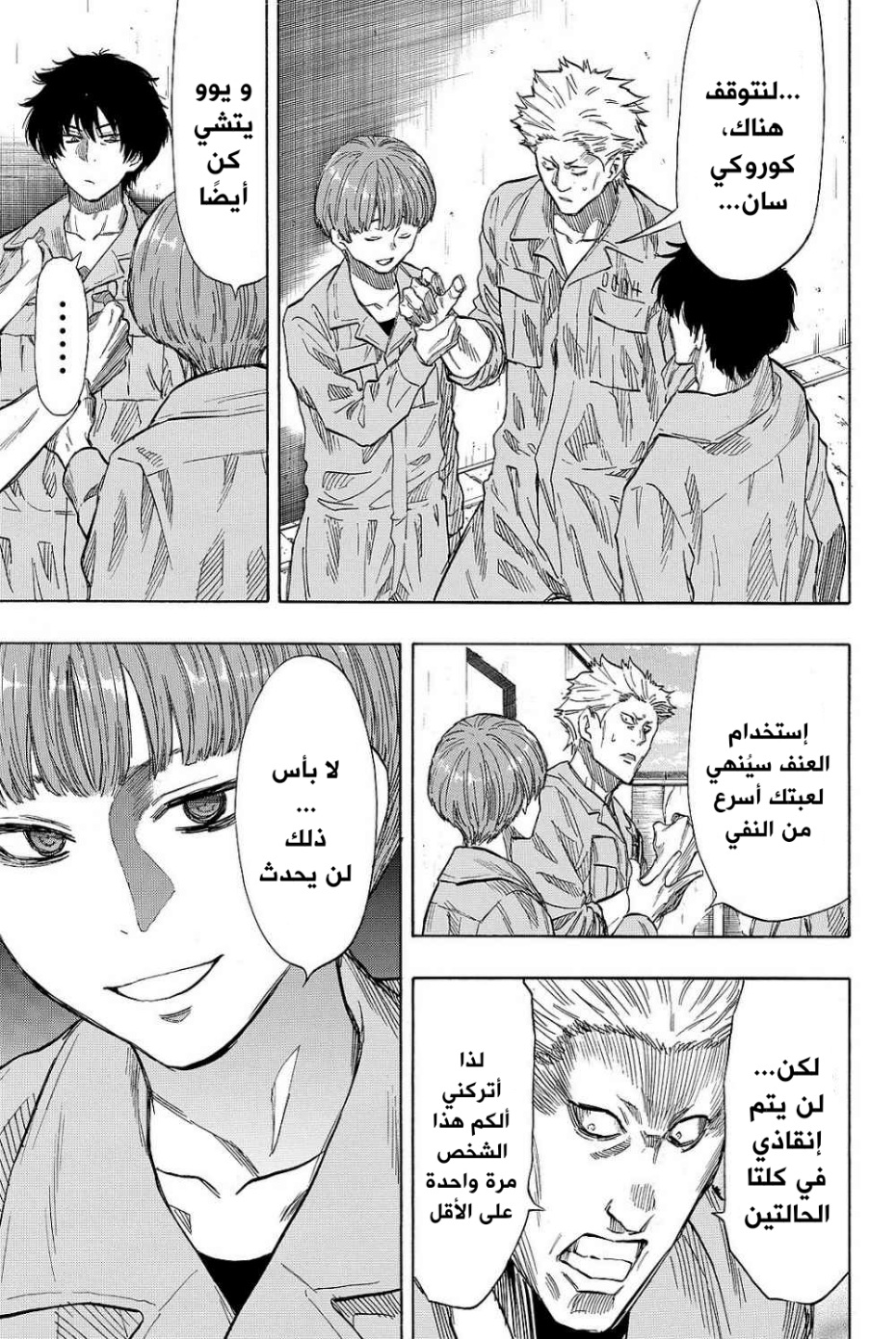 Tomodachi Game: Chapter 39 - Page 7