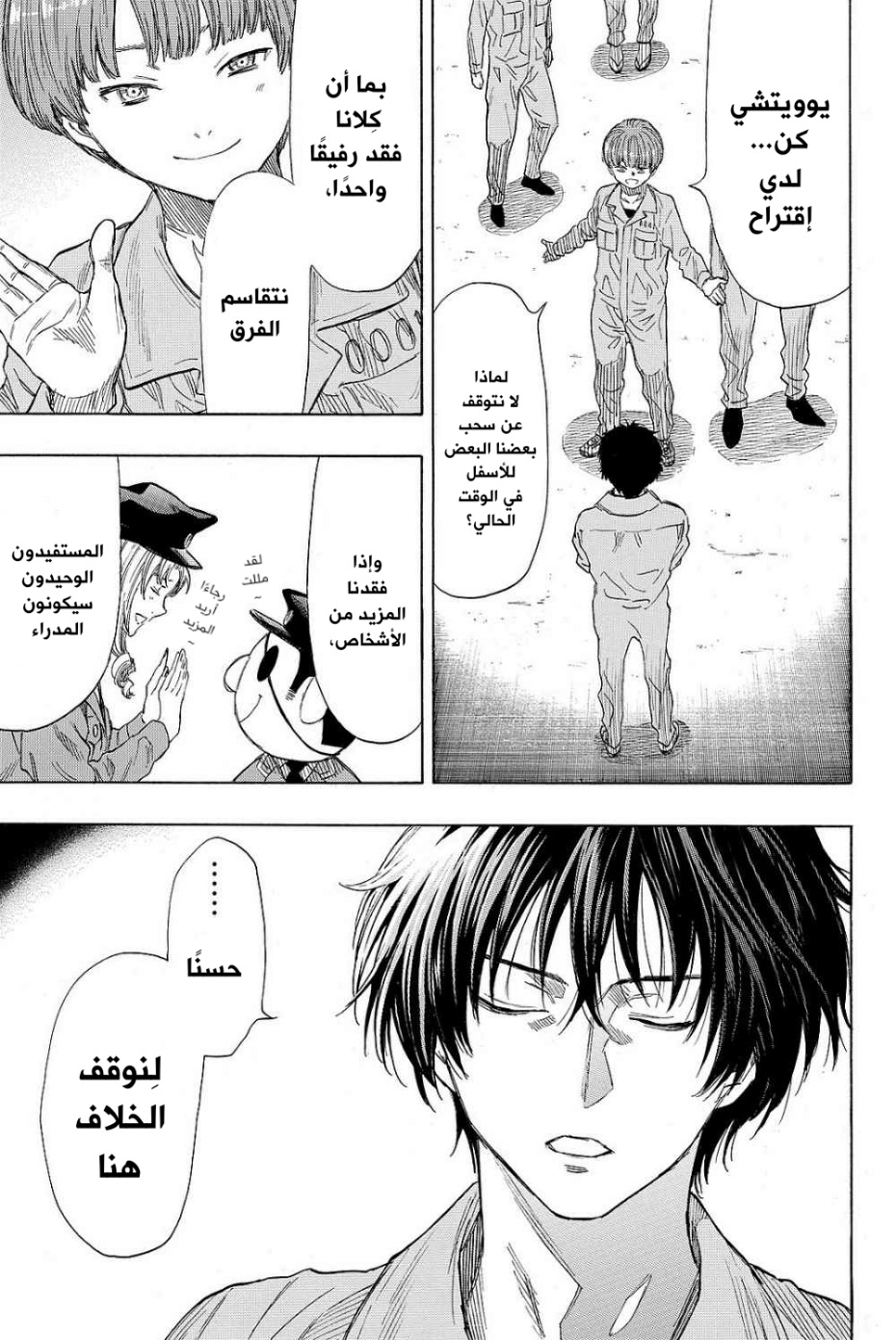 Tomodachi Game: Chapter 39 - Page 11