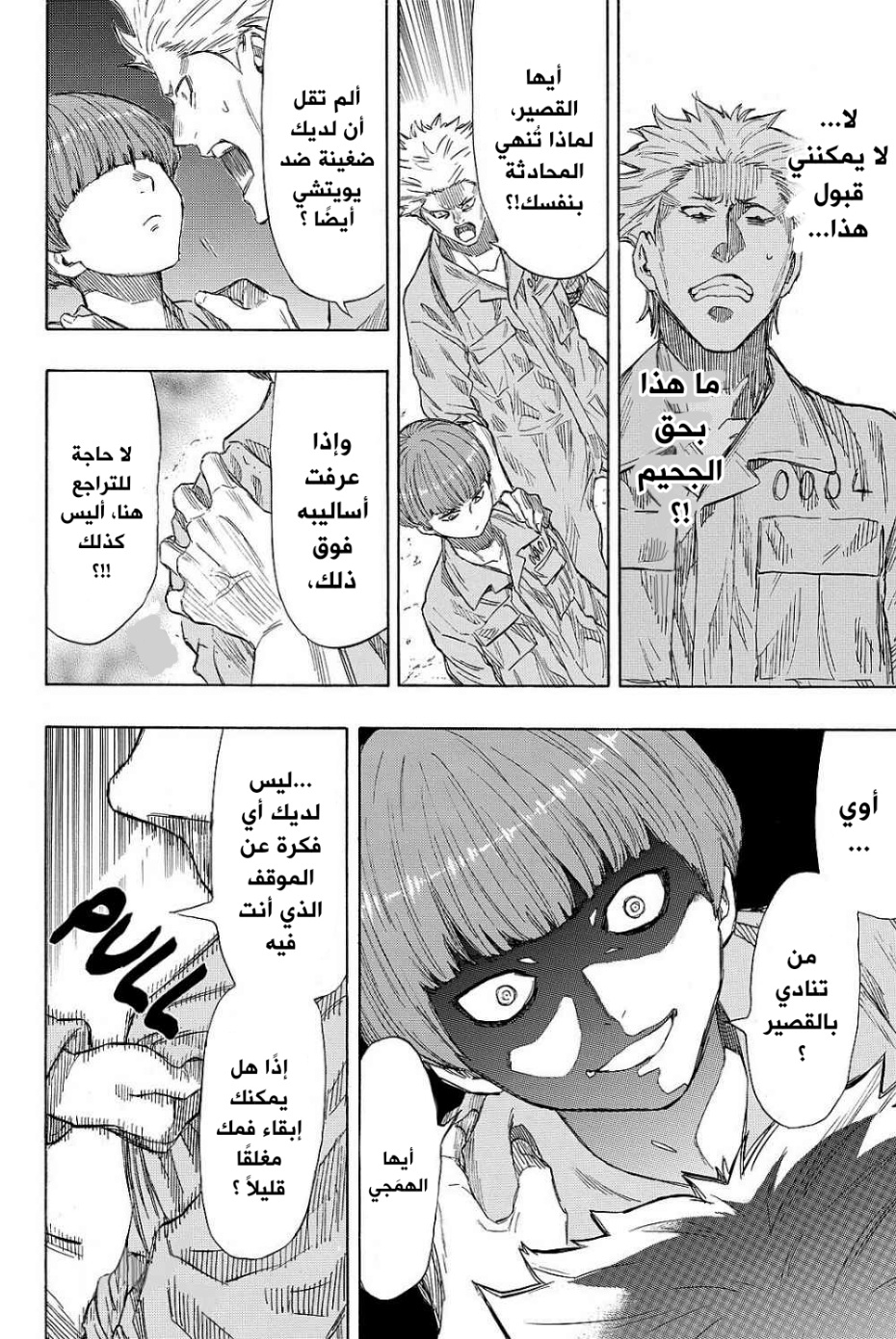 Tomodachi Game: Chapter 39 - Page 12