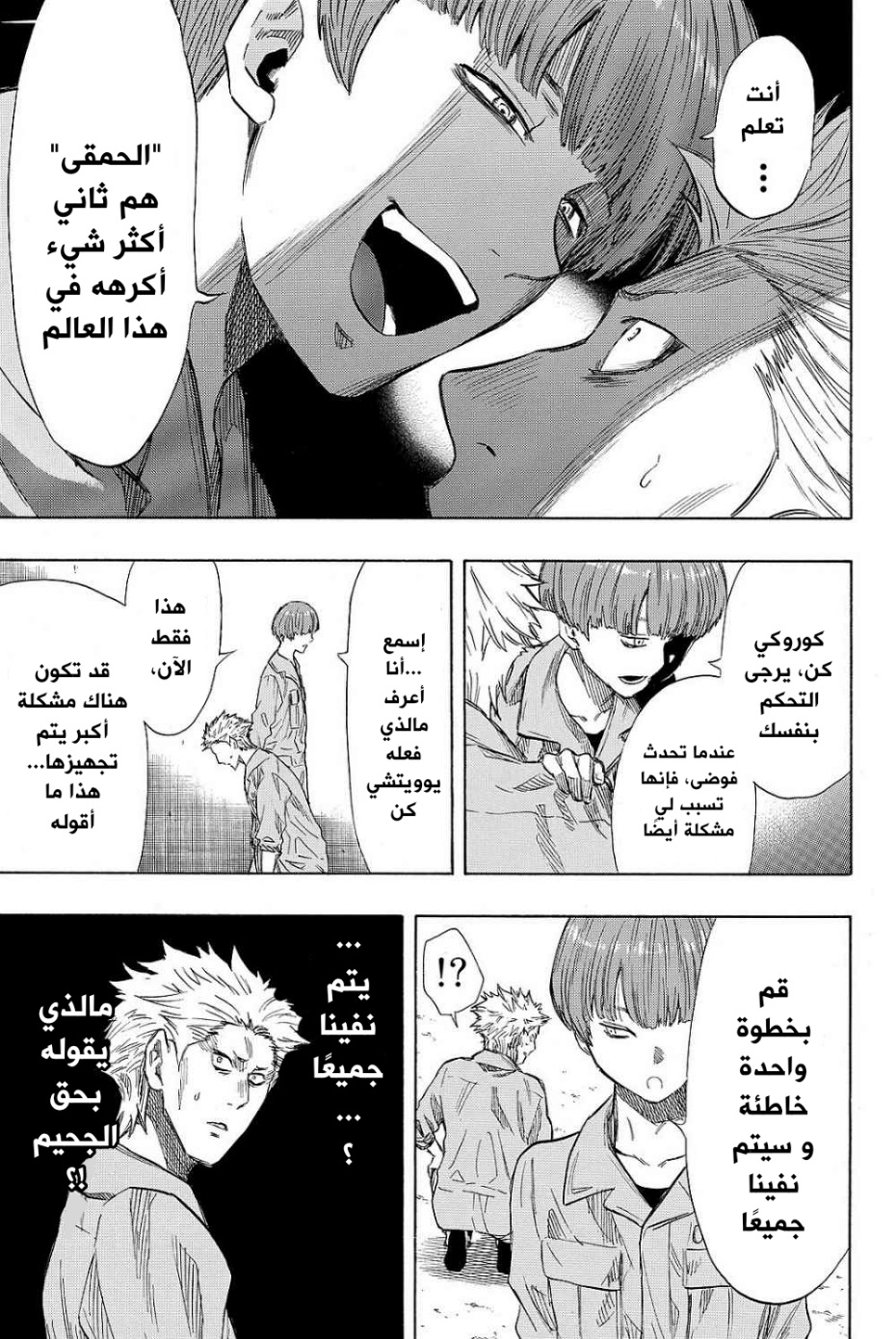 Tomodachi Game: Chapter 39 - Page 13