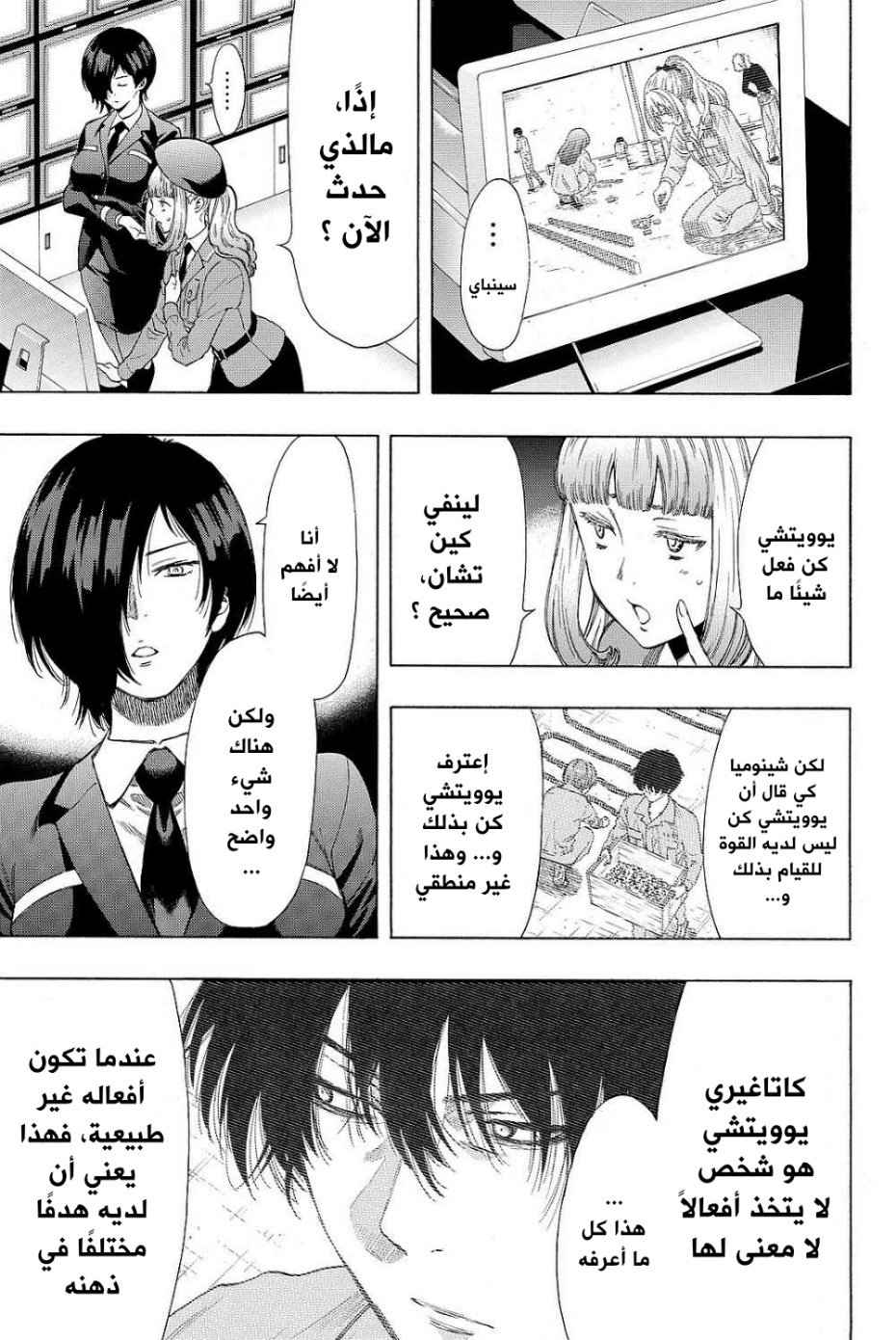 Tomodachi Game: Chapter 39 - Page 15