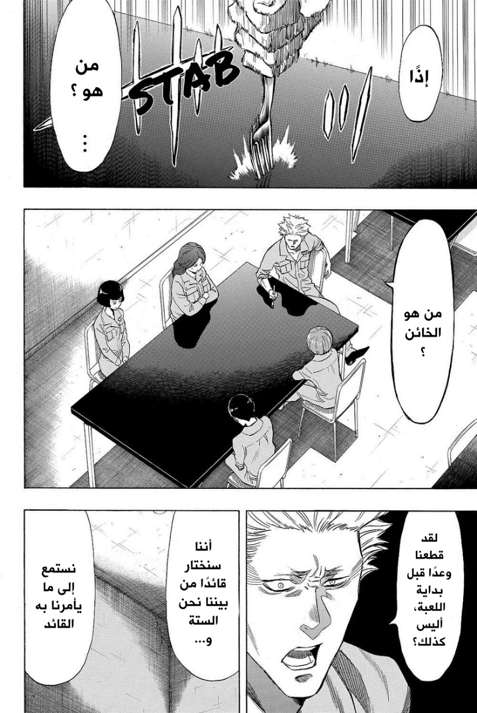 Tomodachi Game: Chapter 39 - Page 18