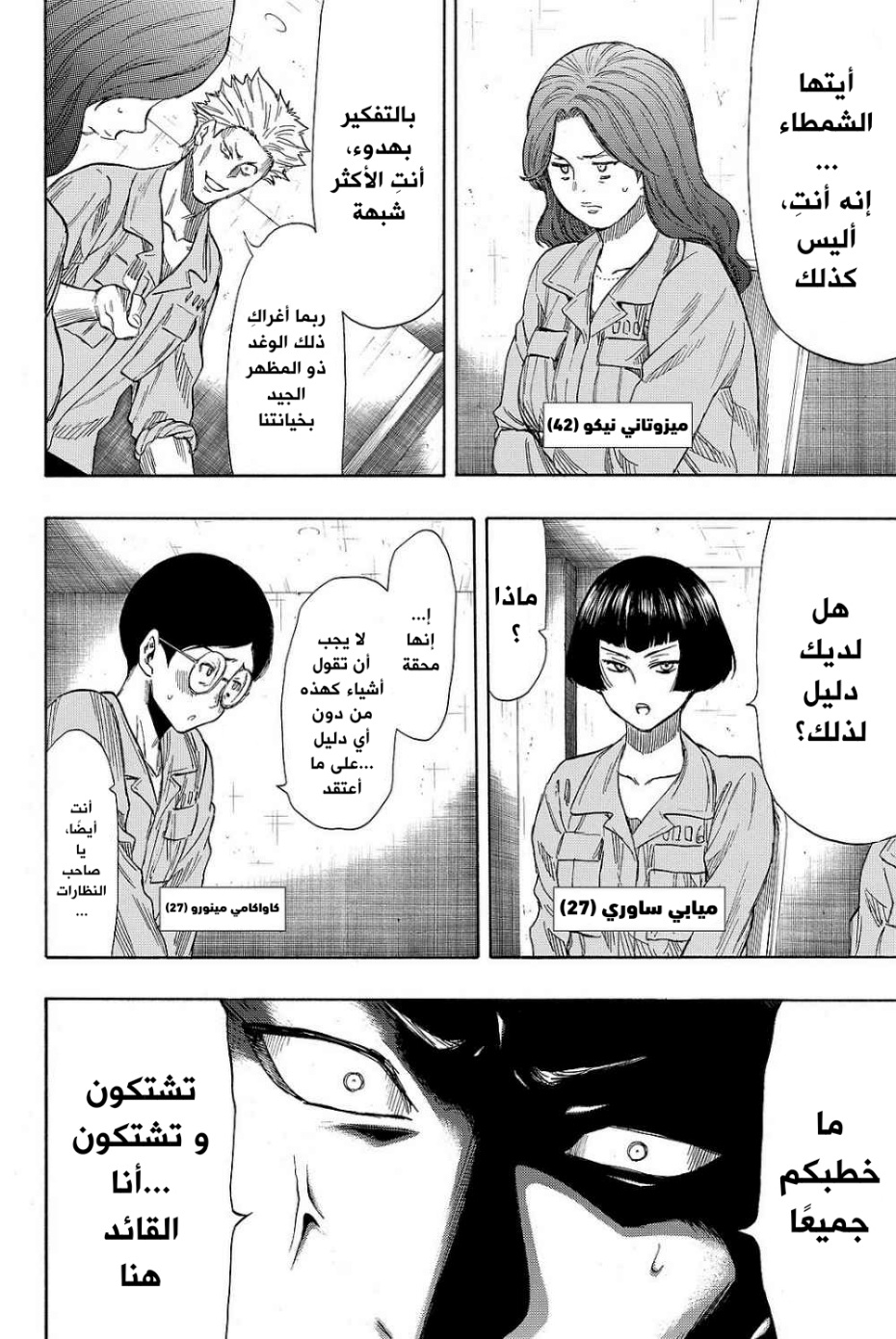 Tomodachi Game: Chapter 39 - Page 20