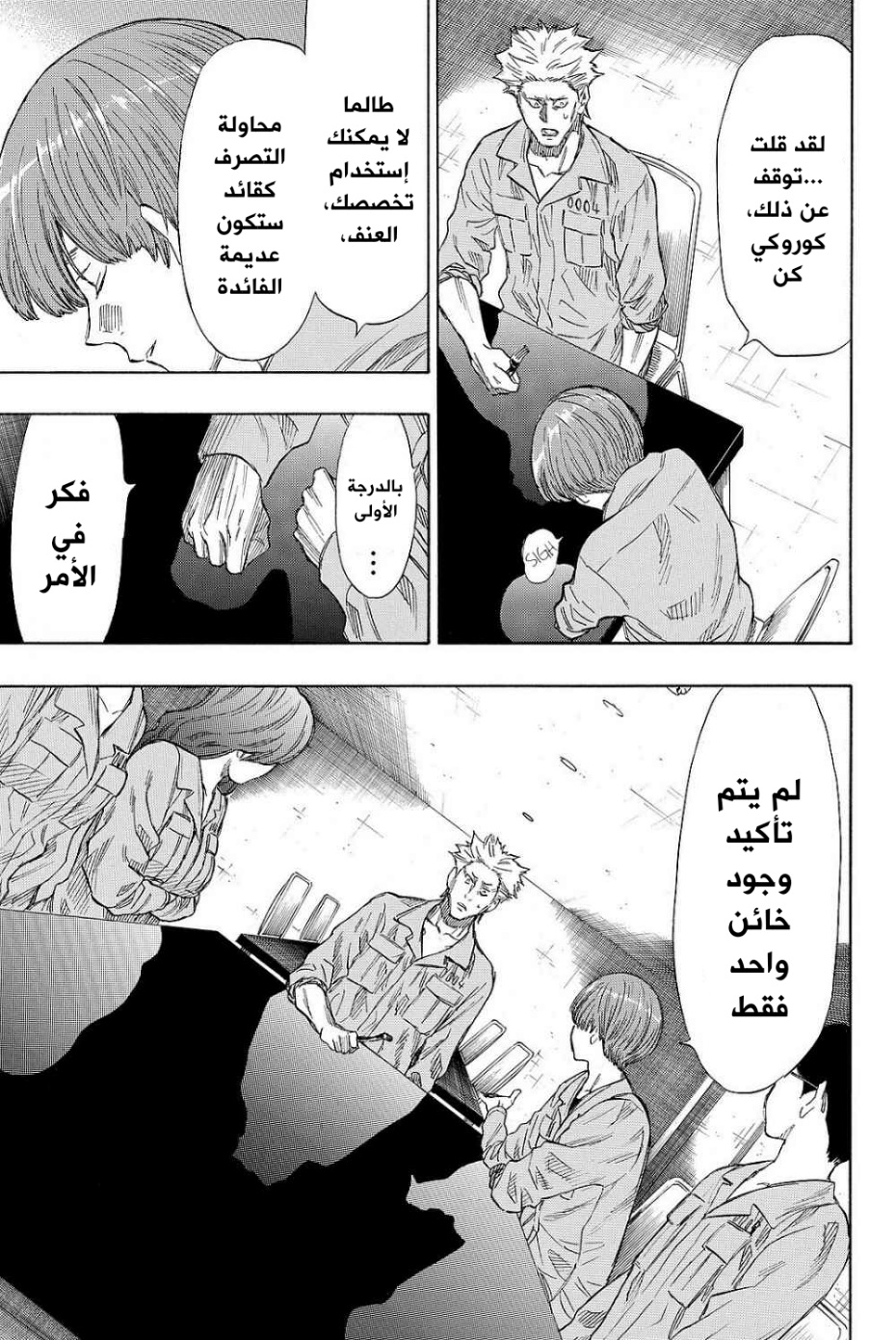 Tomodachi Game: Chapter 39 - Page 21