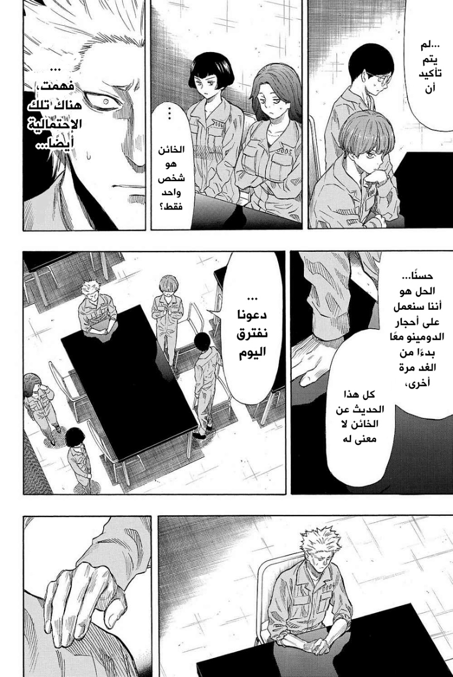 Tomodachi Game: Chapter 39 - Page 22