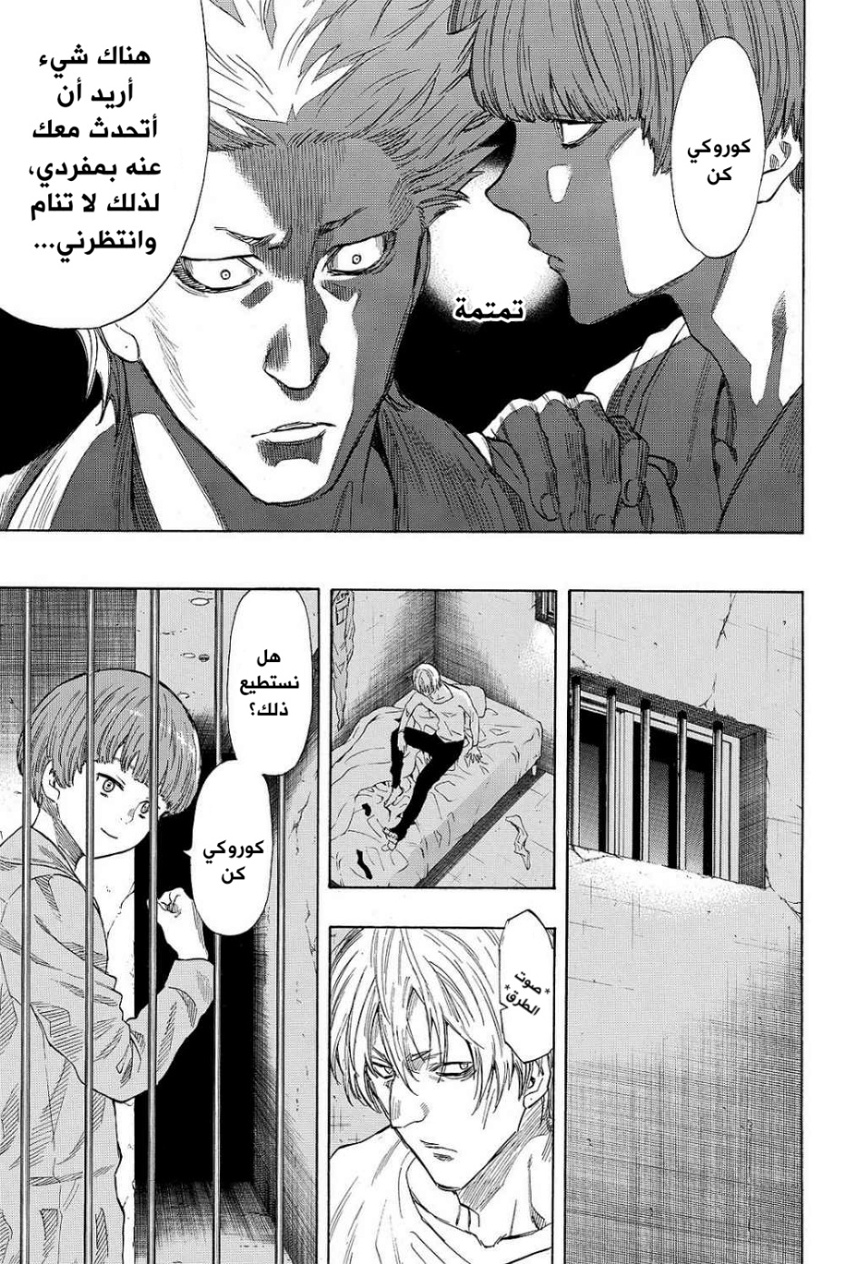 Tomodachi Game: Chapter 39 - Page 23