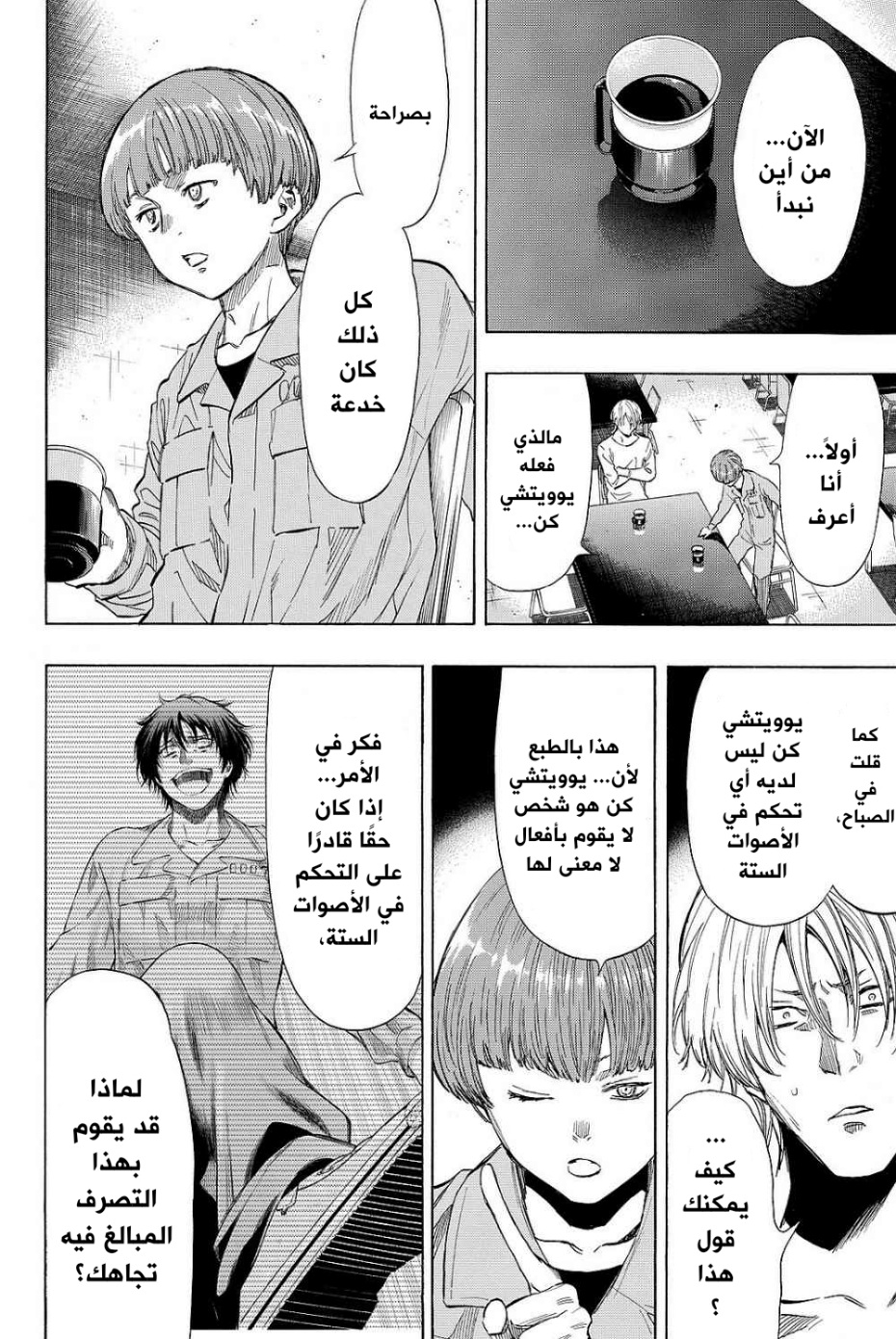 Tomodachi Game: Chapter 39 - Page 24