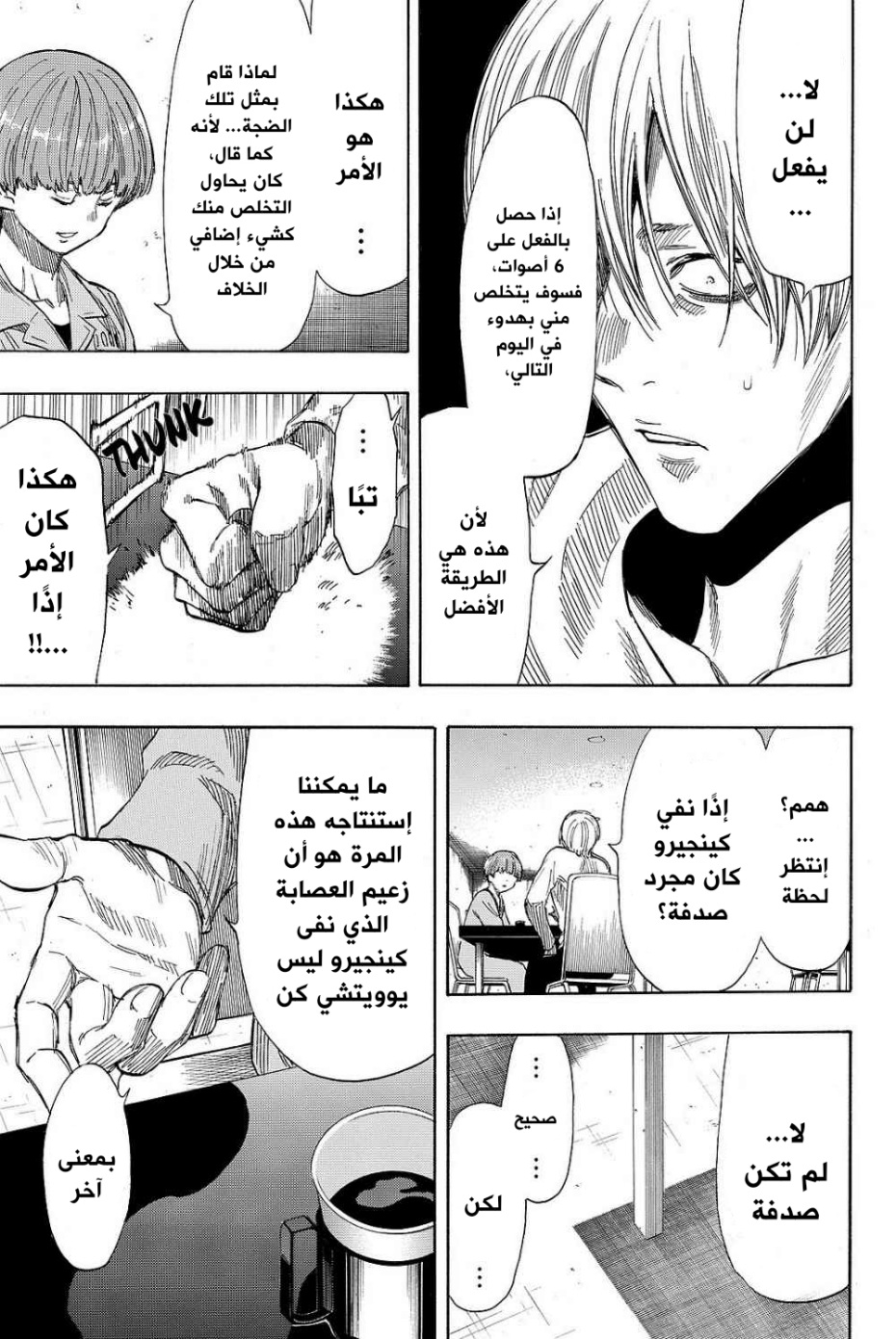 Tomodachi Game: Chapter 39 - Page 25