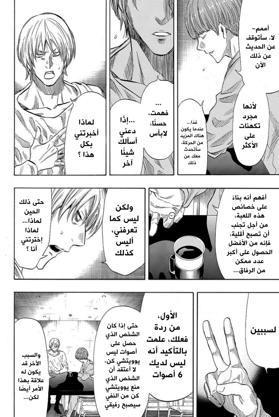 Tomodachi Game: Chapter 39 - Page 28