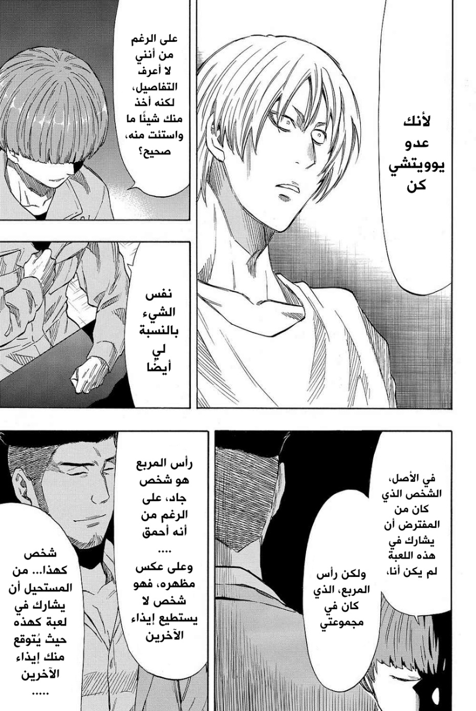 Tomodachi Game: Chapter 39 - Page 29