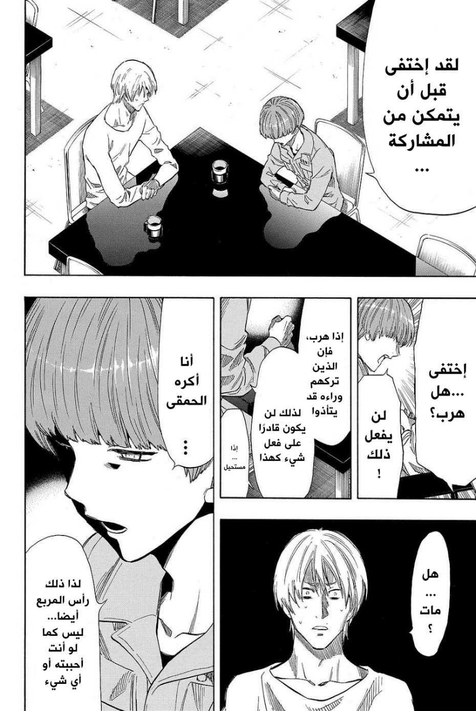 Tomodachi Game: Chapter 39 - Page 30