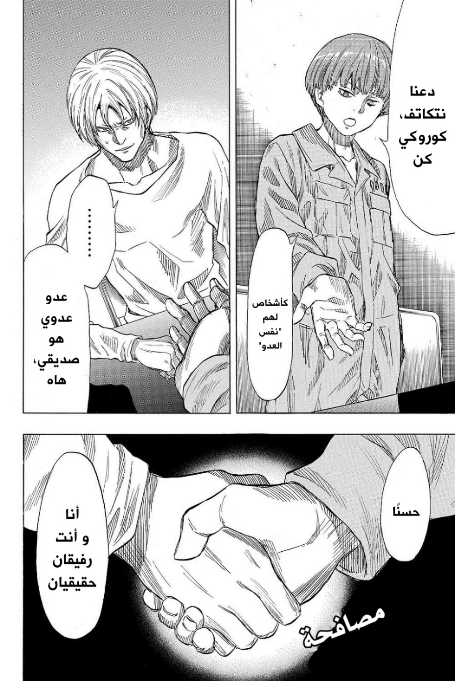 Tomodachi Game: Chapter 39 - Page 32