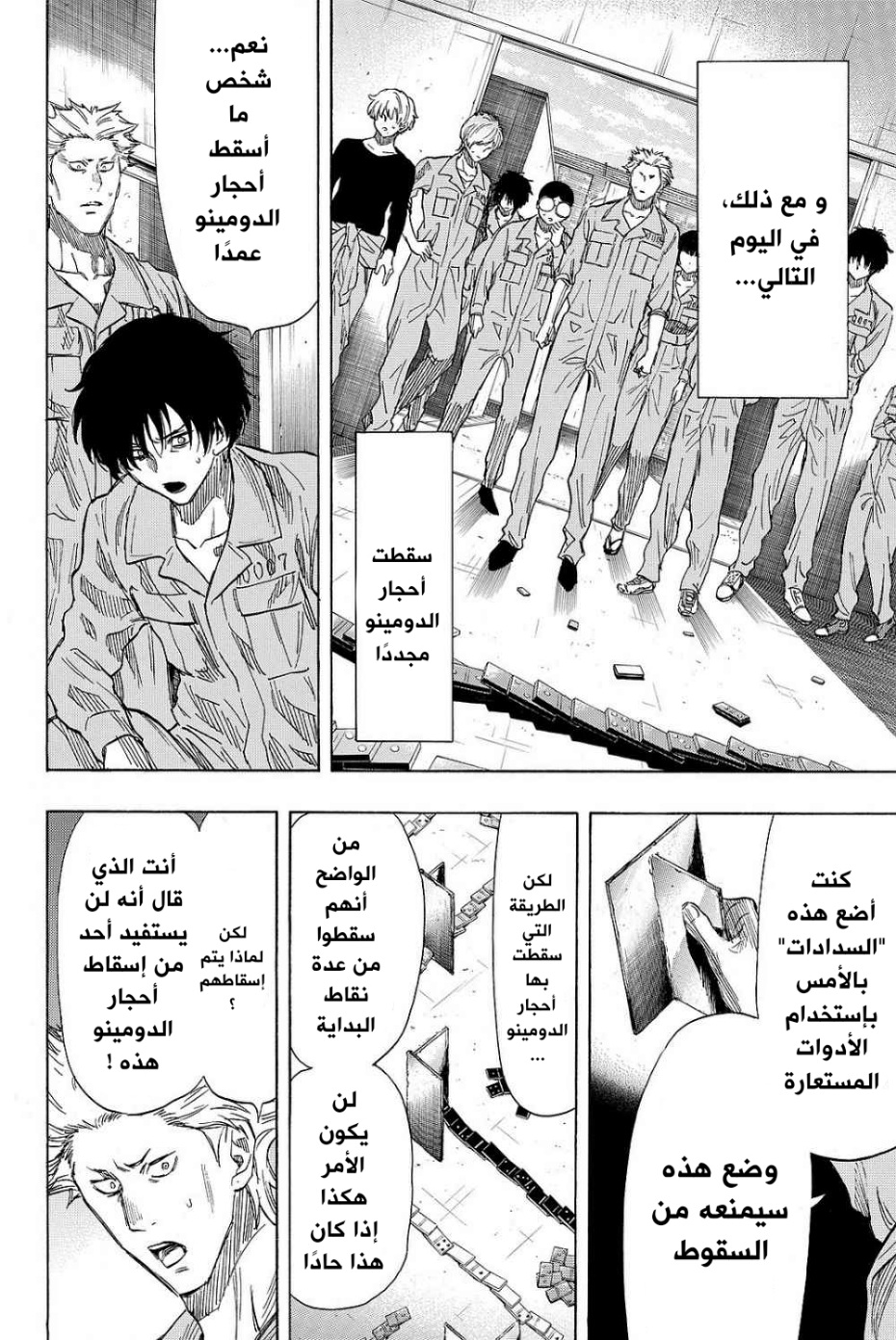 Tomodachi Game: Chapter 39 - Page 36